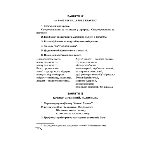 Книга Татьяна Гребенюк «Скоро в школу. Интегрированные занятия с будущими первоклассниками» 978-966-944-038-9