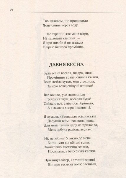 Книга Леся Украинка «Лісова пісня» 978-966-942-220-0