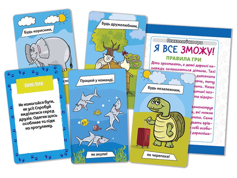 Гра настільна Ранок Психологічна гра. Я все зможу! 516966