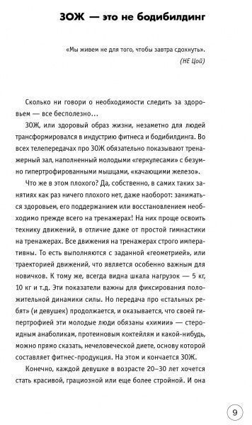 Книга Сергей Бубновский «Офис без риска для здоровья. Зарядка для офисного планктона» 978-617-7808-83-0