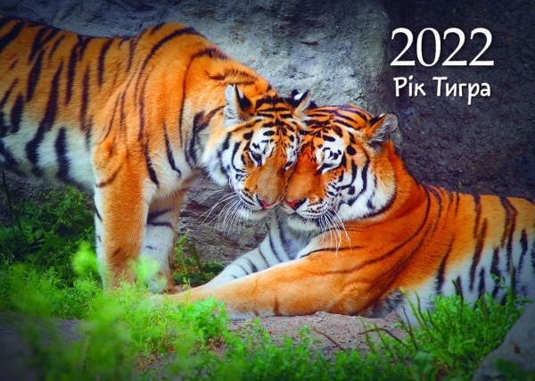 Календарь Діана Плюс Кишеньковий (32 види) 2022