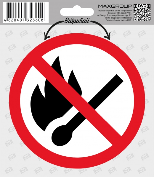 Наліпка MAXGROUP Відкритий вогонь заборонено NM-152