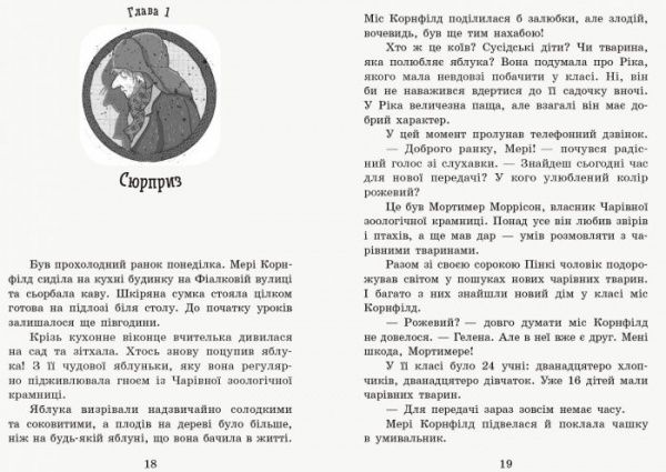 Книга Маргіт Ауер «Школа чарівних тварин Закохані по вуха! кн.8» 978-617-09-4527-3