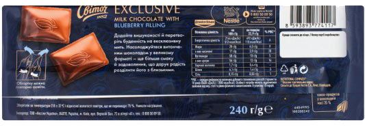 Шоколад Світоч Exclusive молочный черника 240 г