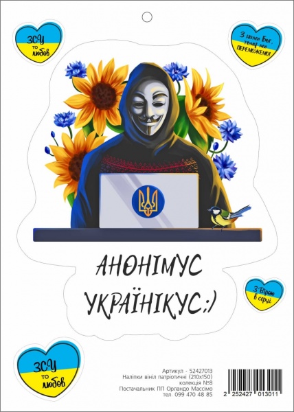 Наклейка Орландо Массимо Патриотическая №8 210x150 см