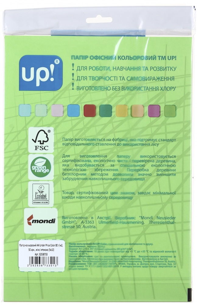Бумага офисная цветная UP! (Underprice) A4 80 г/м микс интенсив 50 листов