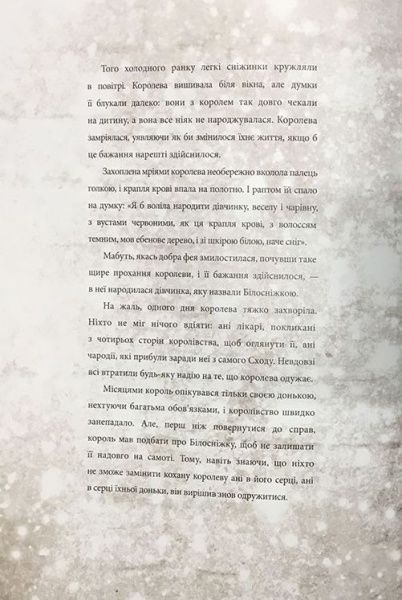 Книга Братья Гримм «Книга Білосніжка» 978-617-7537-44-0