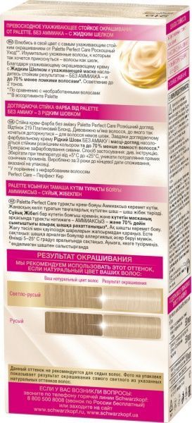 Крем-фарба для волосся Palette Perfect Care (Розкішний догляд) №219 платиновий блонд 110 мл