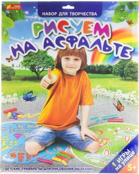 Трафарет Рисуем на асфальте для мальчиков  55 мм Ranok-Creative