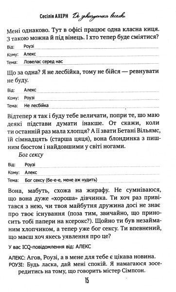 Книга Сесілія Ахерн «Де закінчується райдуга» 978-966-917-364-5