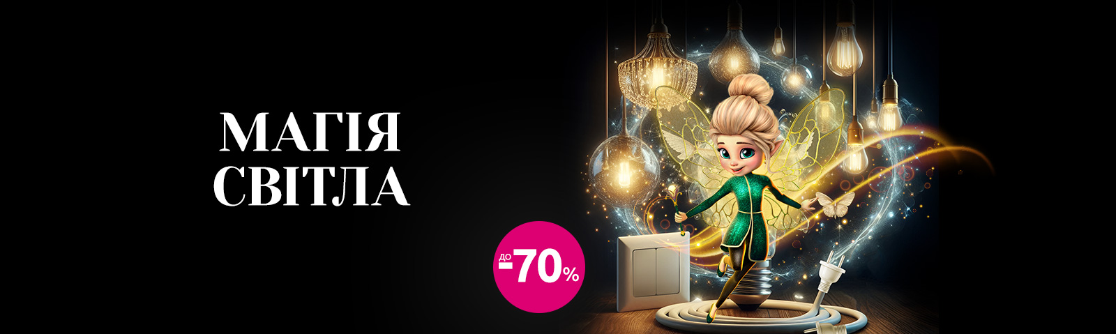 Магія світла