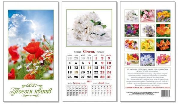 Календар перекидний «Поезія квітів 2021» 4820144130632