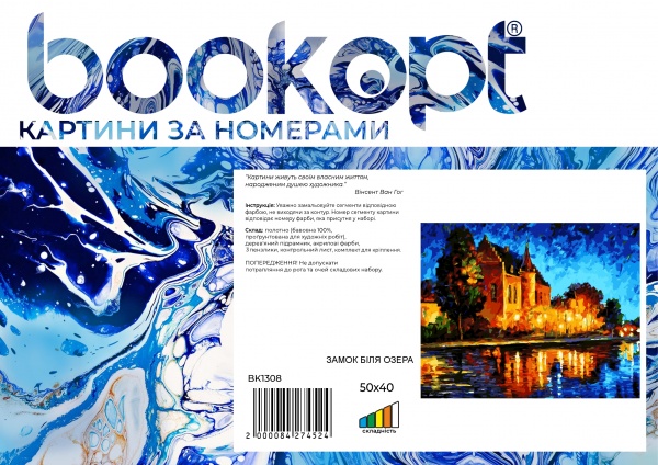 Картина за номерами Замок біля озера bk_1308 40x50 см BookOpt 