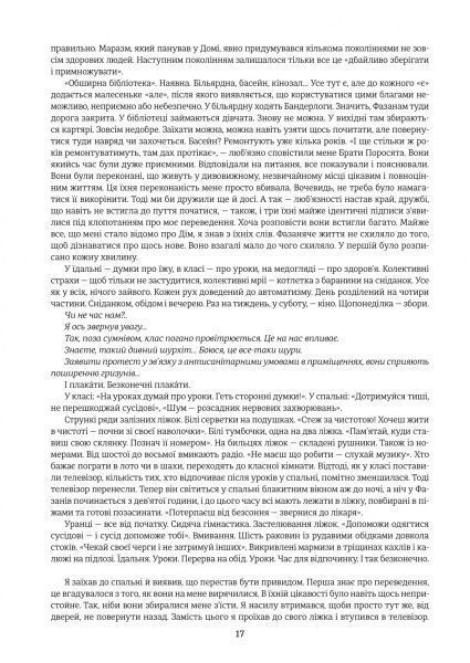 Книга Маріам Петросян «Дім, в якому» 978-617-756-373-9