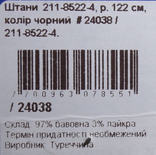 Штаны детские MUTLU р.140 черный 