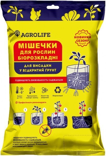 Мішечки для розсади Agrolife 29х30 см 20 шт.