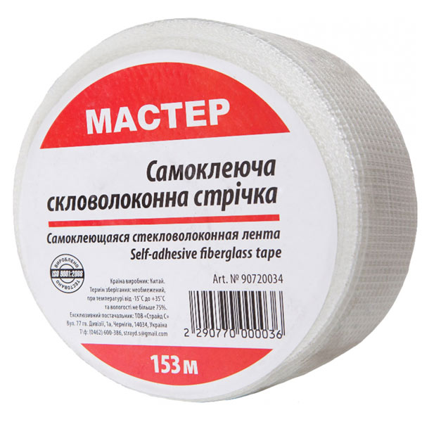 Склострічка самоклейка Мастер 45мм х 153м