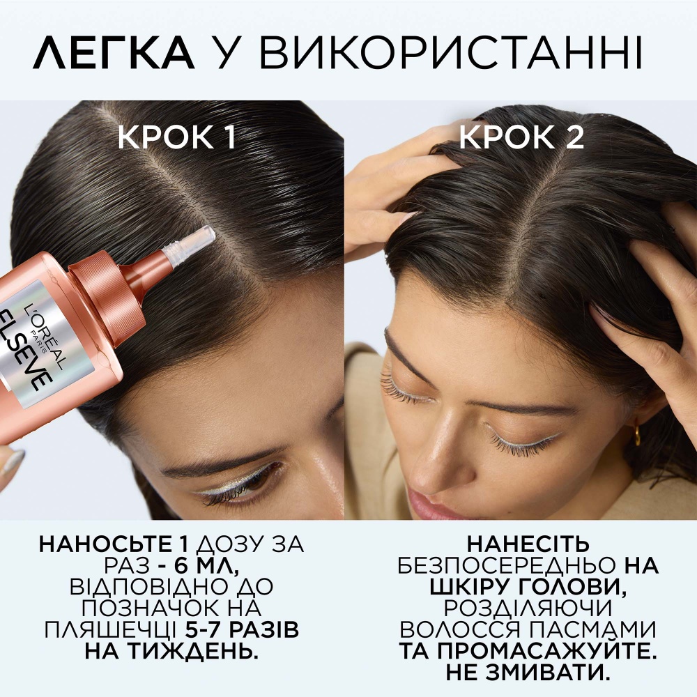 Сыворотка Elseve для борьбы с выпадением и ломкостью волос Growth booster 102 мл