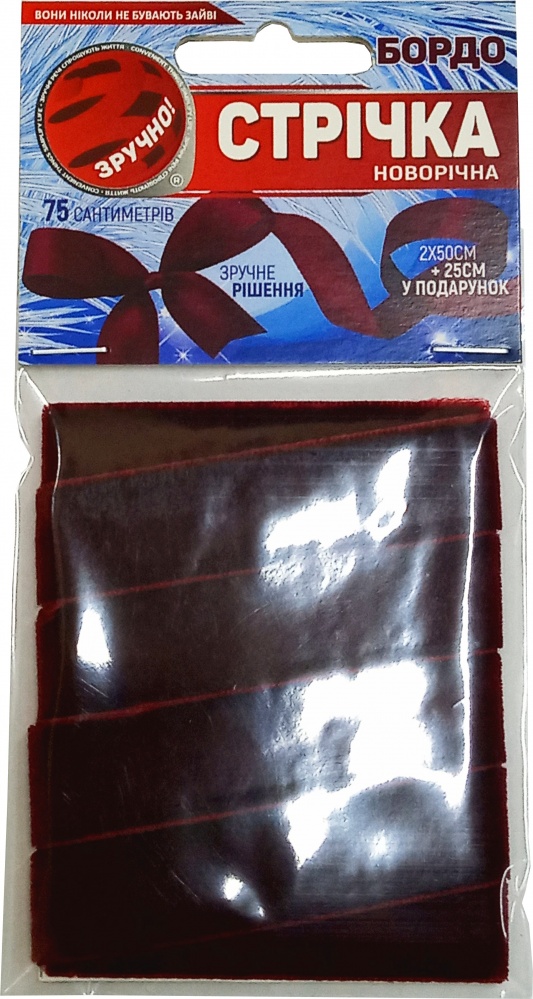 Стрічка декоративна новорічна Бордо 2х50 см + 25 см у подарунок