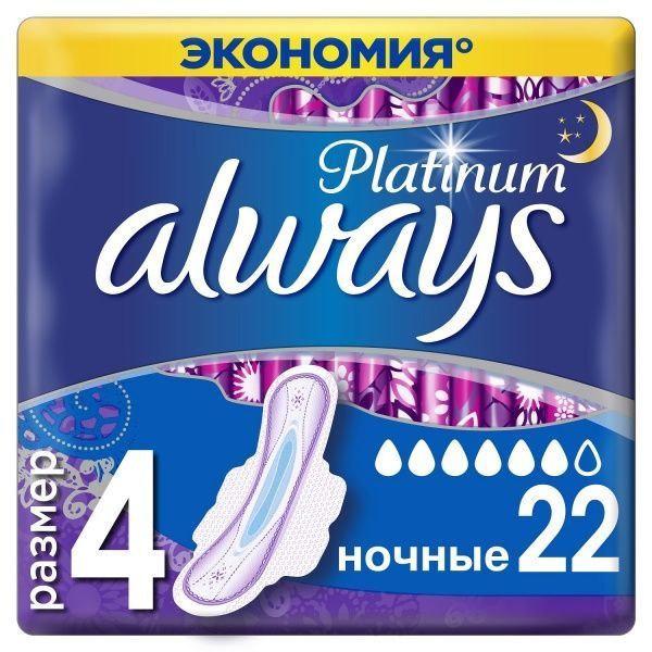 Прокладки гігієнічні Always Platinum (розмір 4) night 22 шт.