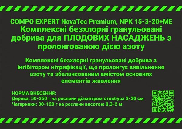 Добриво тривалої дії Compo Novatec Premium 15-3-20 25 кг