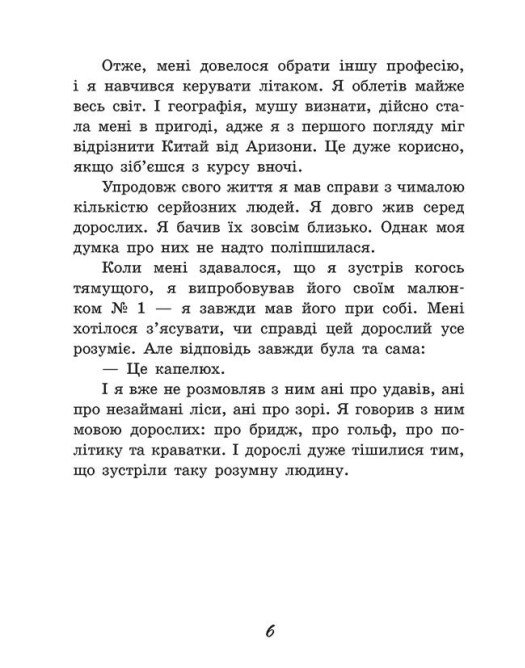 Книга Антуан де Сент-Экзюпери «Маленький принц» 978-617-09-8634-4