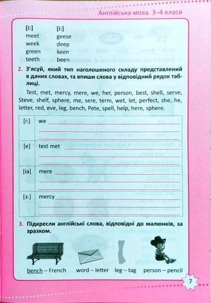 Книга «Книга Англійська мова 3-4 класи Букви та звуки. Навички читання»