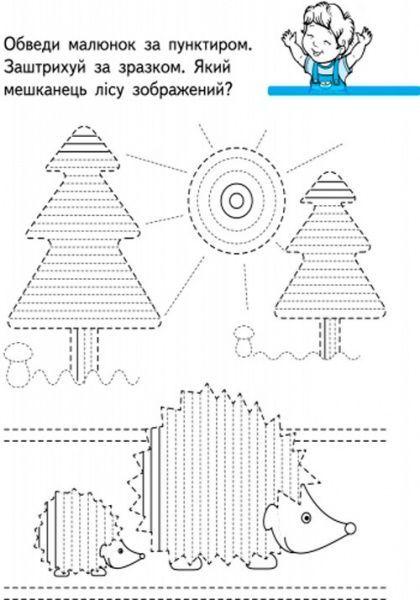 Книга «Первые упражнения пишем играя» 9789667478810