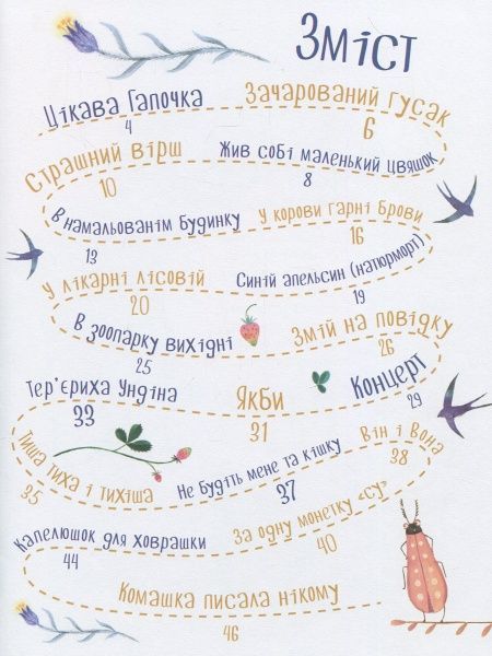 Книга Григорий Фалькович «Книга. Комашка писала нікому» 978-966-9421-05-0