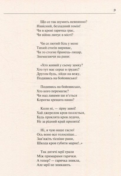 Книга Леся Українка «Лісова пісня» 978-966-942-220-0