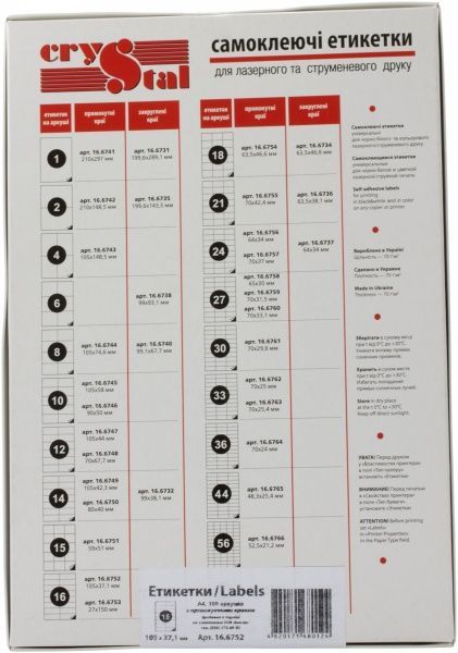 Етикетки UPM-Kymmene Crystal А4 105*37,1 мм 100 аркушів 
