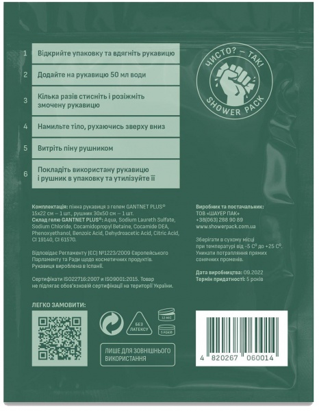 Душ одноразовый SHOWER PACK сухой, военный