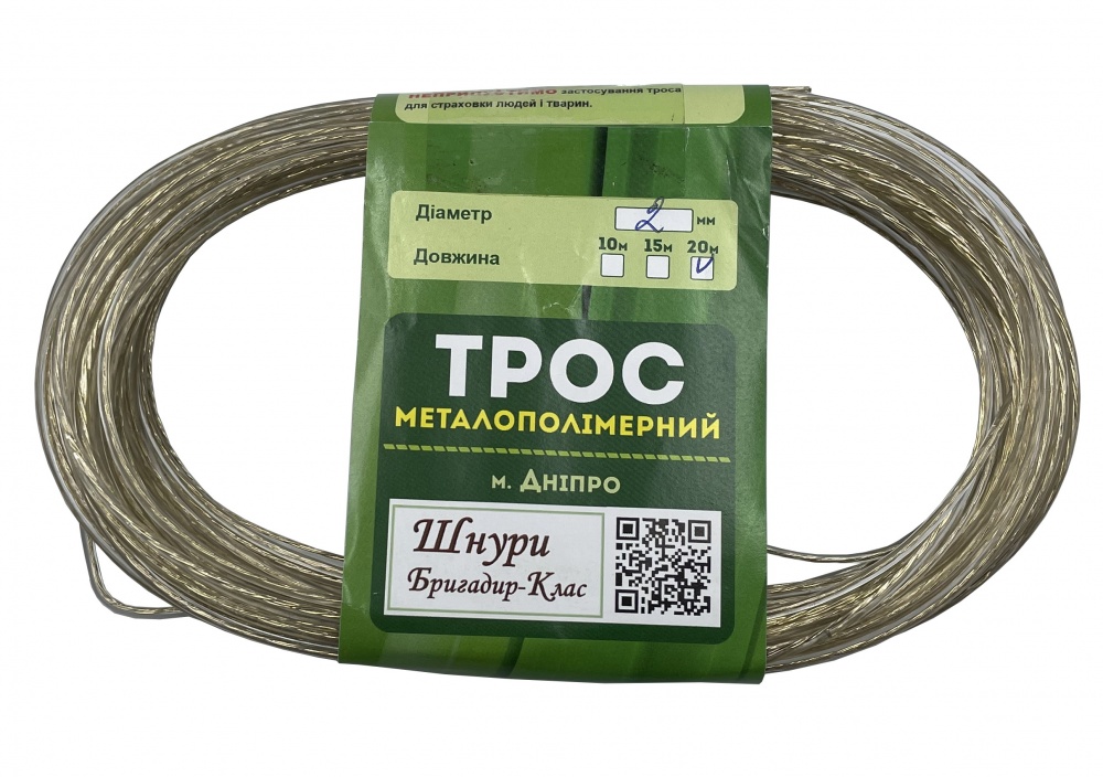 Трос металополімерний жовтий D=2 мм 20 пог. м