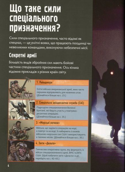 Книга Генри Брук «Сили спеціального призначення» 978-966-948-177-1