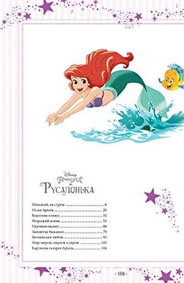 Книга «101 казка про принцес. Подарункова» 978-966-943-707-5