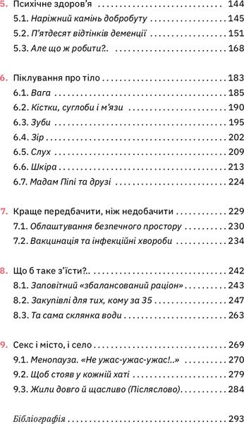 Книга Дарка Озерна «Книжка для дорослих. Як старшати, але не старіти» 978-617-7544-62-2