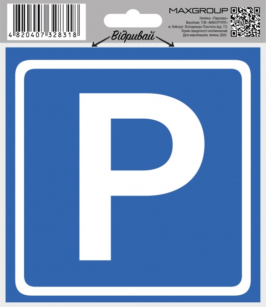 Наліпка MAXGROUP Парковка NM-123