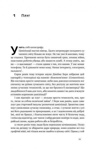 Книга Тим Харфорд «Речі, що змінили світ. Історія економіки в 50 винаходах» 978-617-7552-08-5