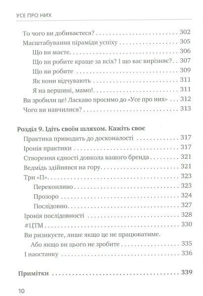 Книга Брюс Теркел «Усе про них. Розвивайте свій бізнес, фокусуючись на інших» 978-617-577-153-2