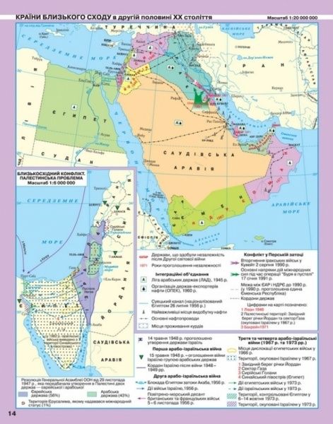 Атлас «Новiтня iсторiя 11 клас»
