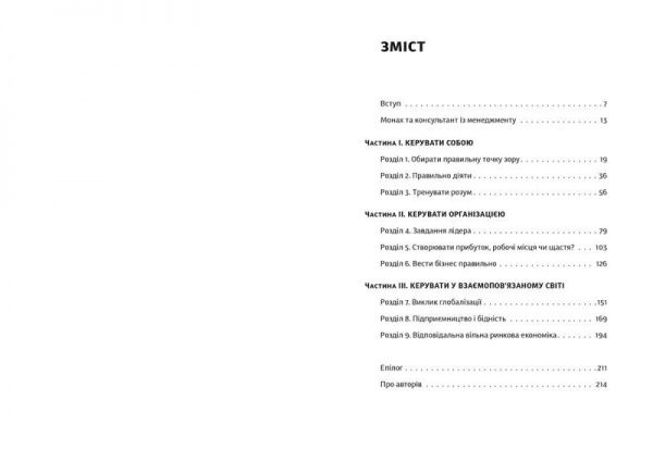 Книга Далай-лама XIV «Шлях лідера» 978-617-679-546-9