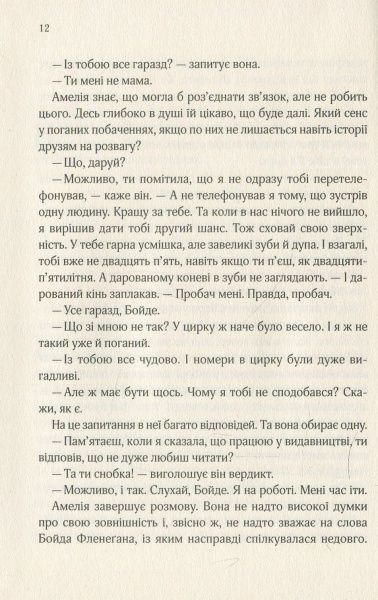 Книга Габріель Зевін «Славетне життя Ей-Джея Фікрі» 978-966-942-703-8