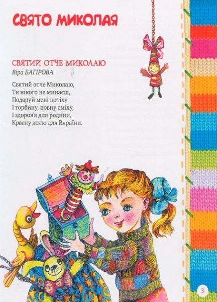 Книга Антонова Л. «Тепла книжечка під ялиночку» 978-966-917-313-3