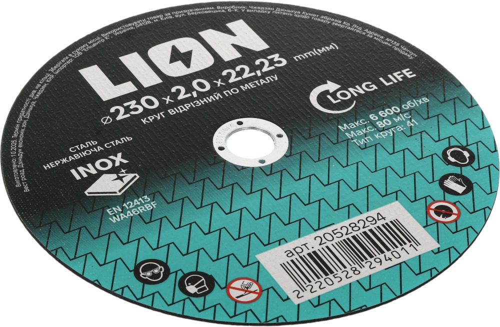 Круг відрізний LION 230х2,0x22,23 мм 1 шт.