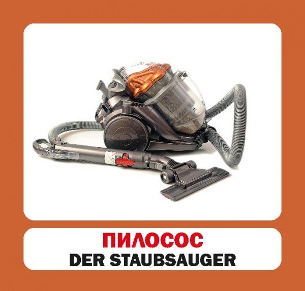 Книга «Навчальний посібник. Предмети побуту. нім-укр»