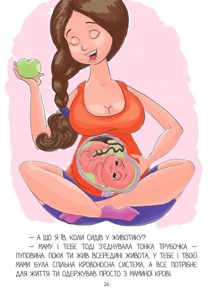 Книга «Звідки я взявся?» 9786177282920