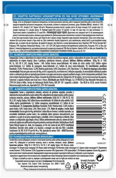 Корм Purina Pro Plan Housecat Nutrisavour с лососем 85 г