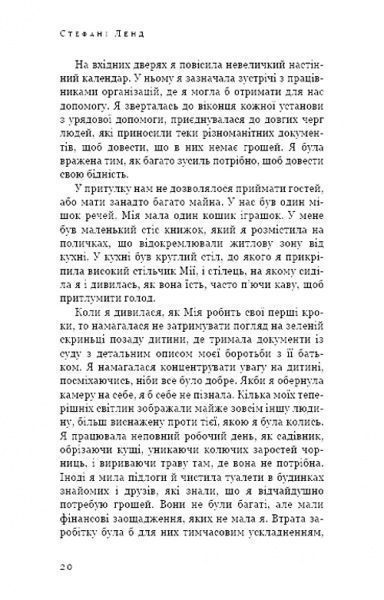 Книга Стефані Ленд «Покоївка» 978-617-7764-17-4