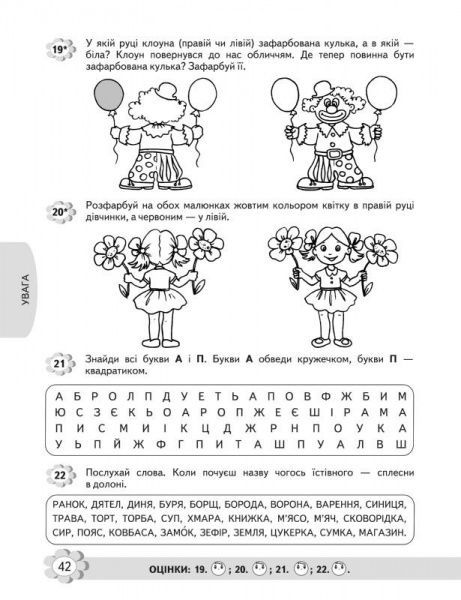Книга Віталій Федієнко «Чи готові ми до школи? Велика книга тестів» 978-966-429-054-5