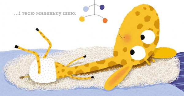 Книга Гвидо ван Генехтен «Цьомаю тебе» 978-617-09-8089-2